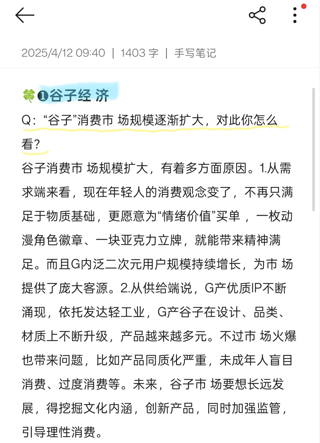 25银行春招最新热点话题！！快背