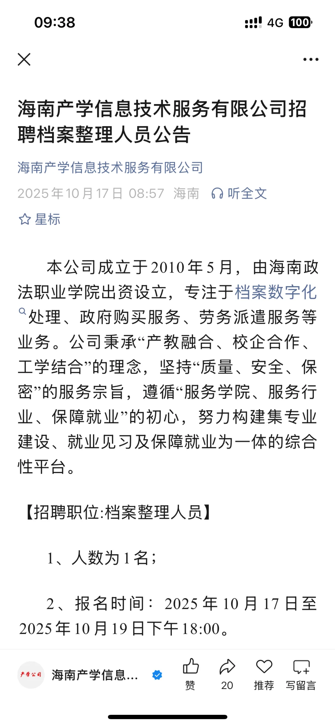 海南就业本科1800不包吃住，这就是自贸港