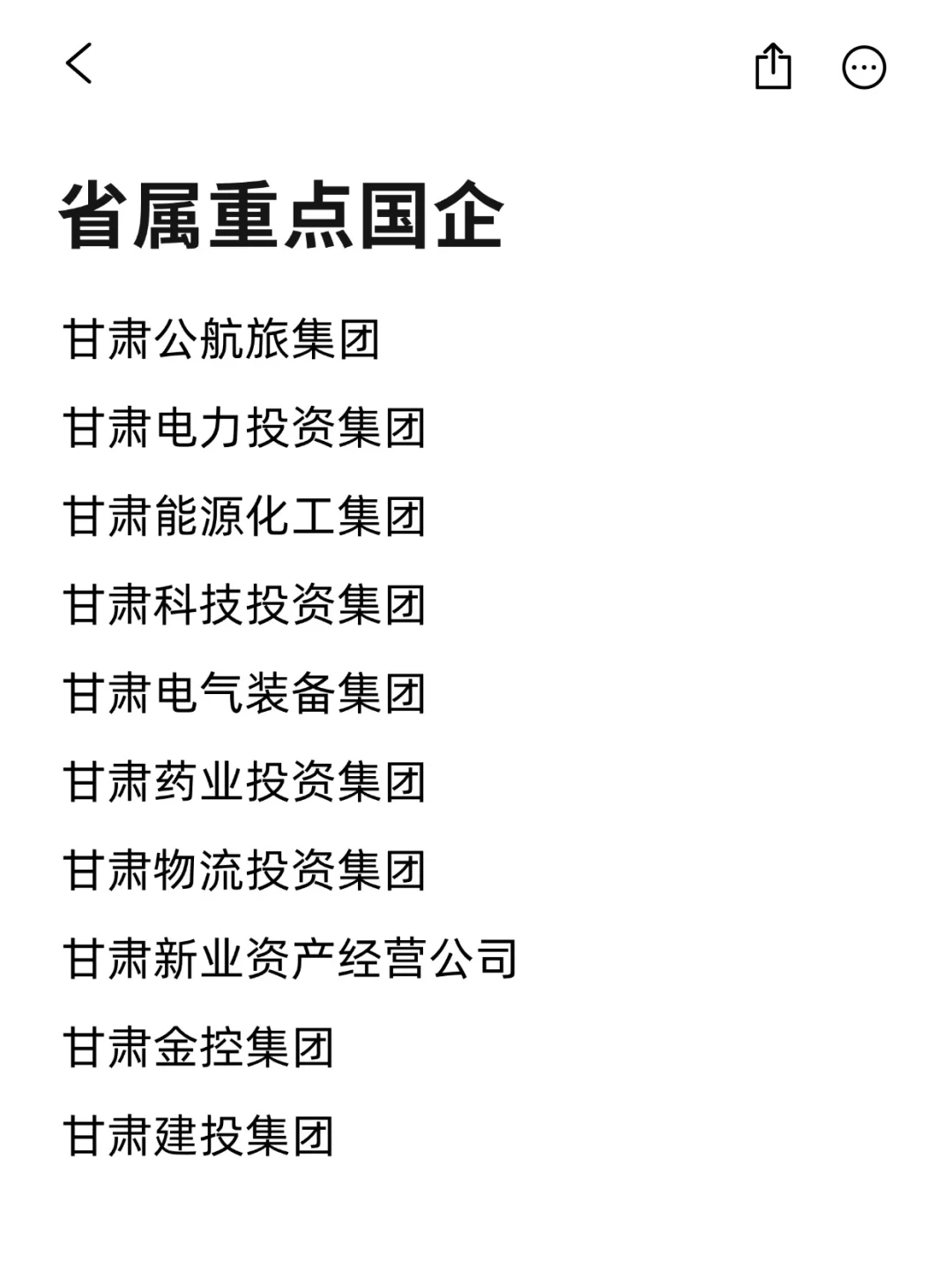 秋招必投的央国企：兰州篇