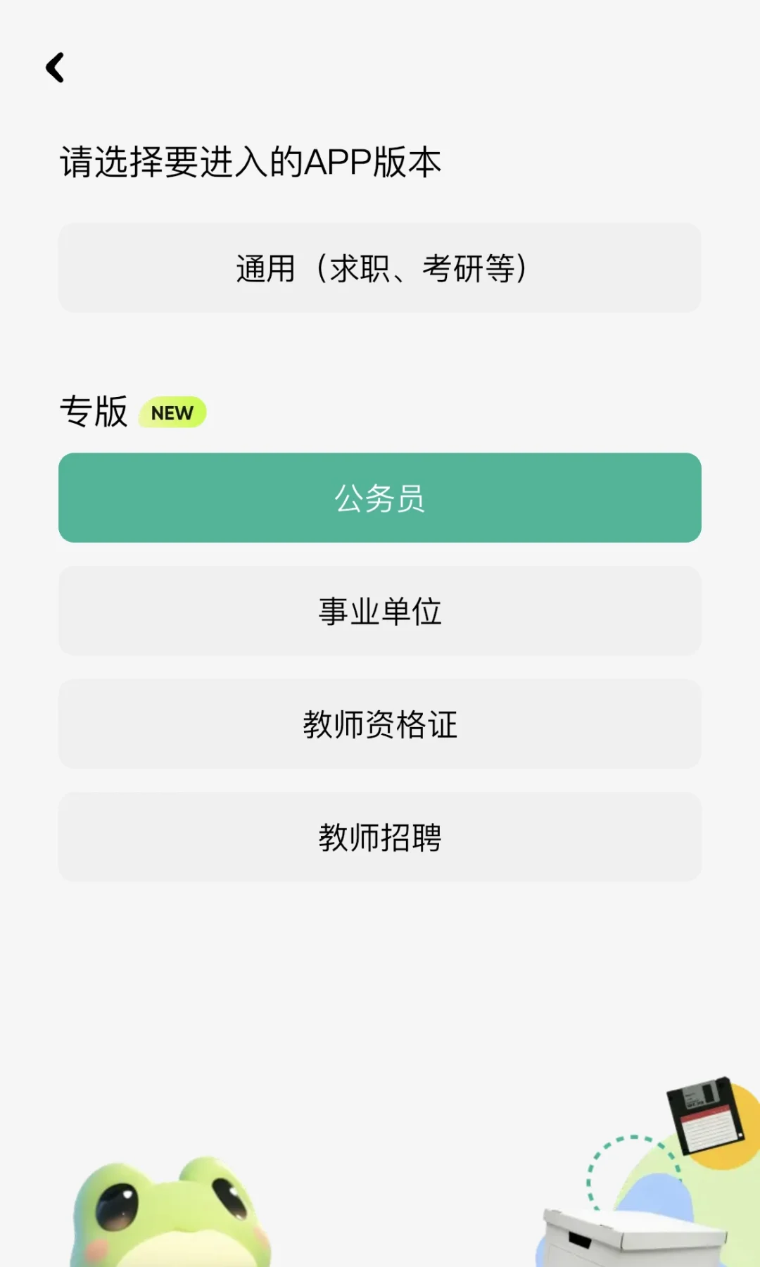 考公面试用这个试试