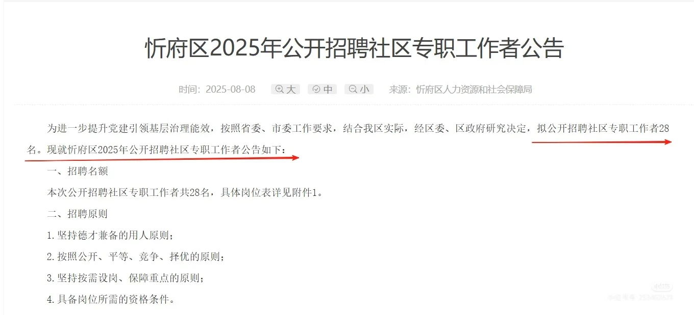 社区工作者公告一直出！忻府区来了，考职测