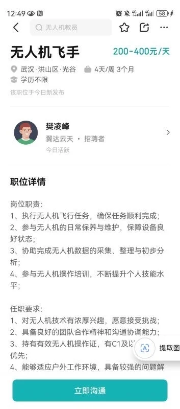 boss的冷门高薪岗