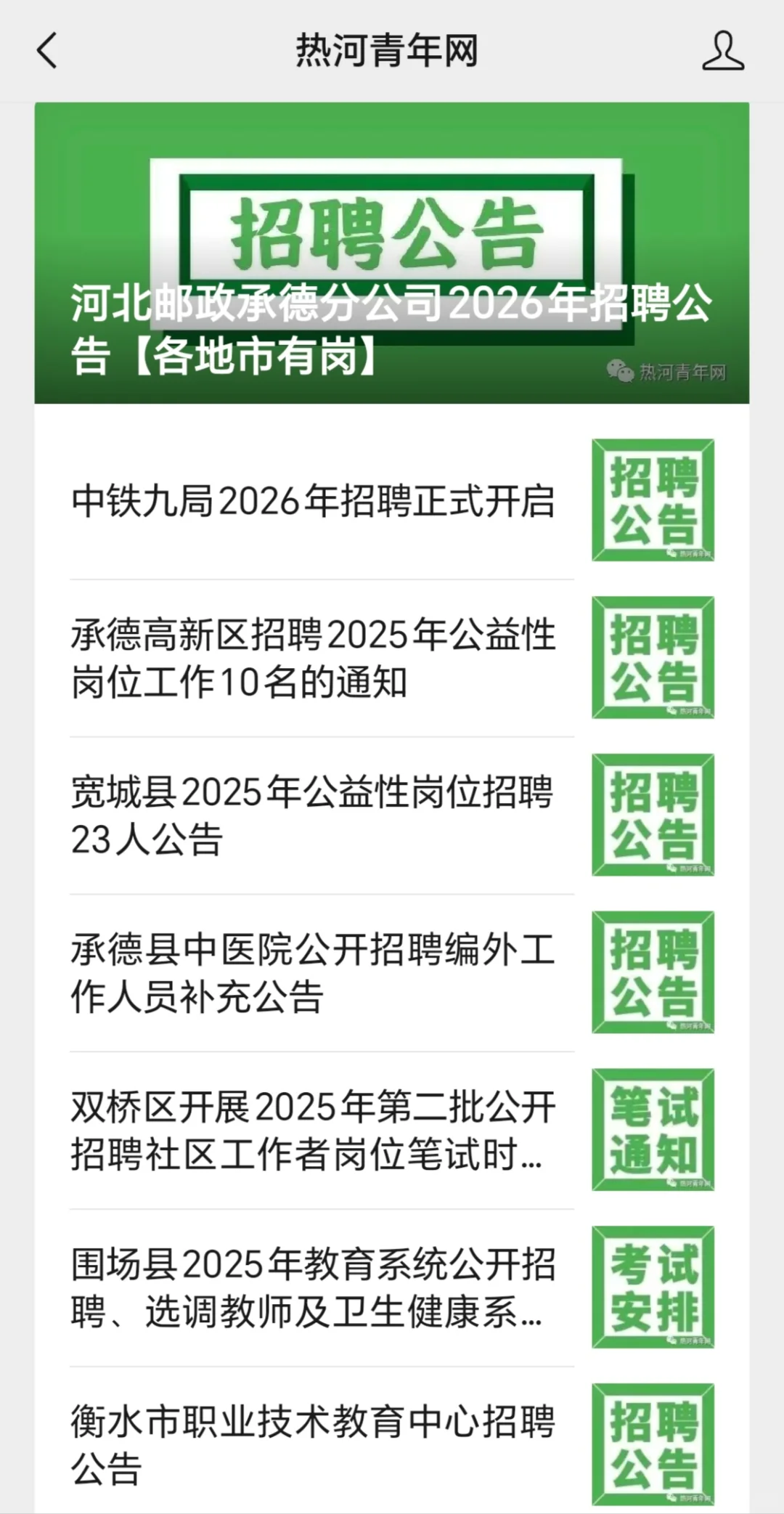 有你中意的公告吗？