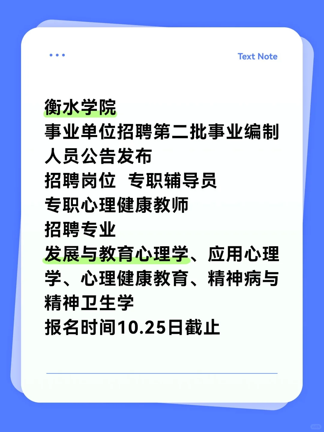 衡水学院事业单位招聘第二批事业编制人员
