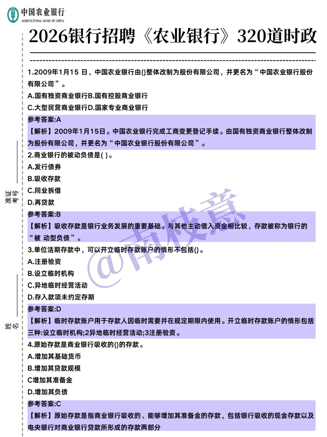农行秋招觉得时间来不及的，可以参考我的
