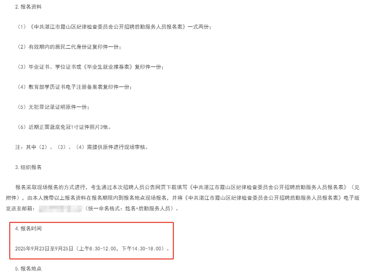 霞山纪律检查委员会招聘后勤服务人员公告