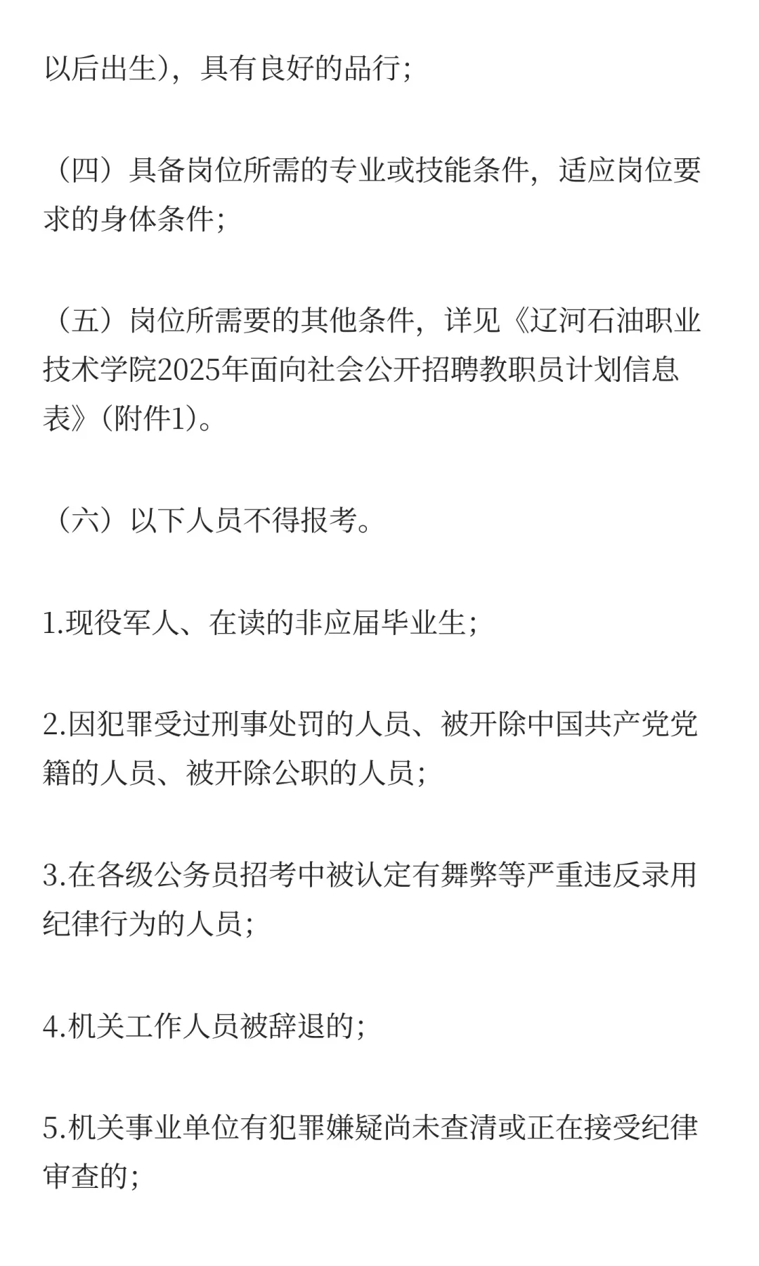 辽河石油职业技术学院2025年面向社会公开招