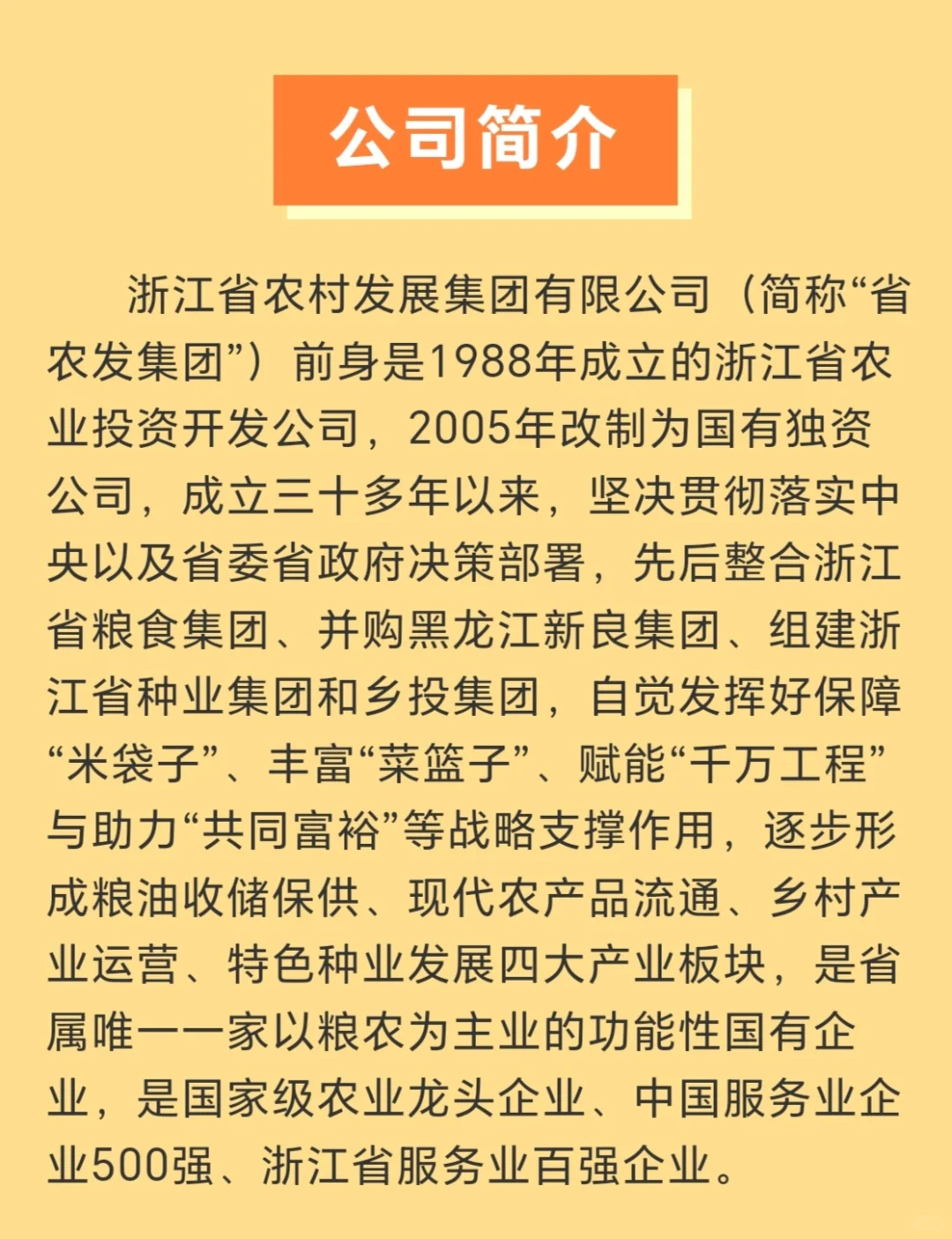 浙江省农村发展集团招人啦