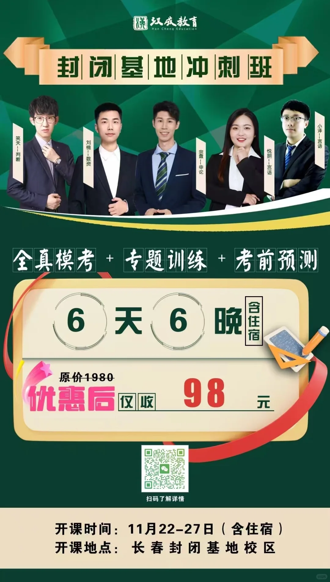四平最新招聘公告已发布！！！！！！
