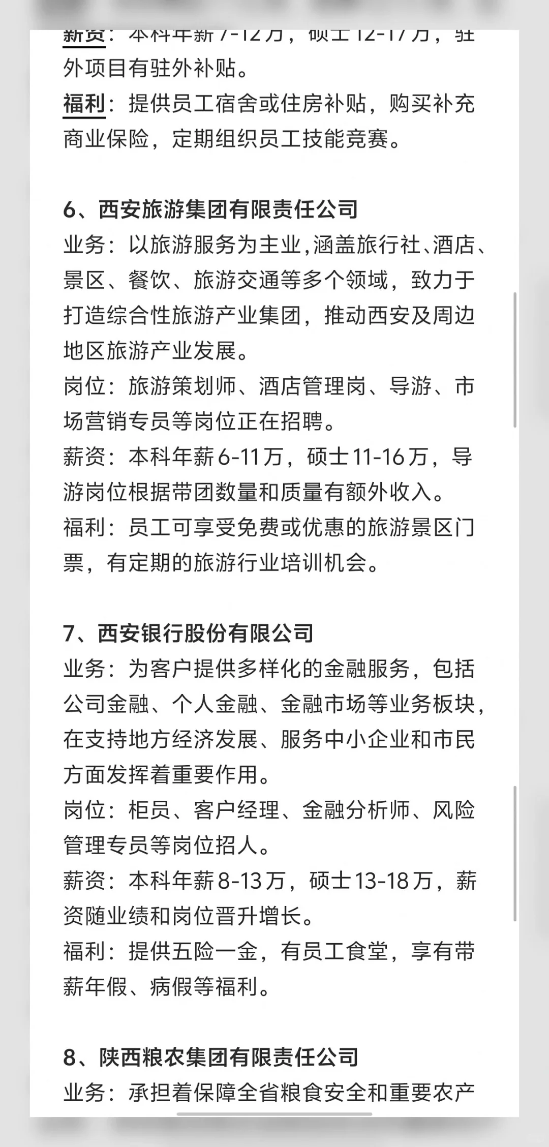 陕西秋招🔥｜这6家神仙央国企不投绝对后