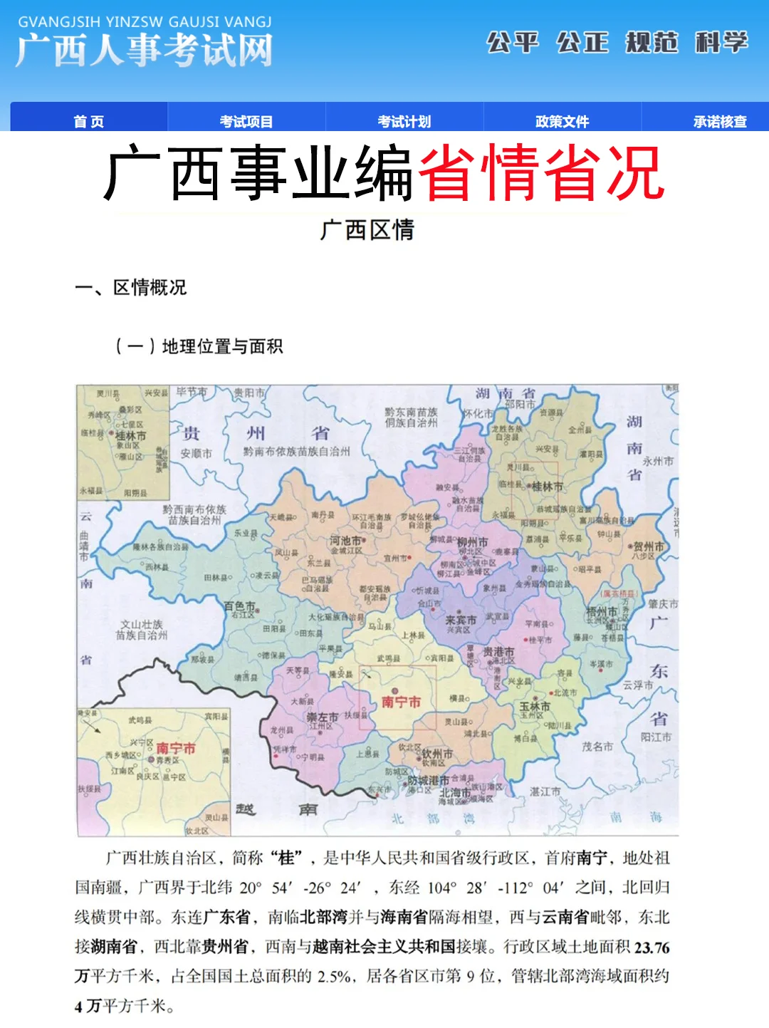 10.25广西事业编，放心玩活爹们，时政就36道