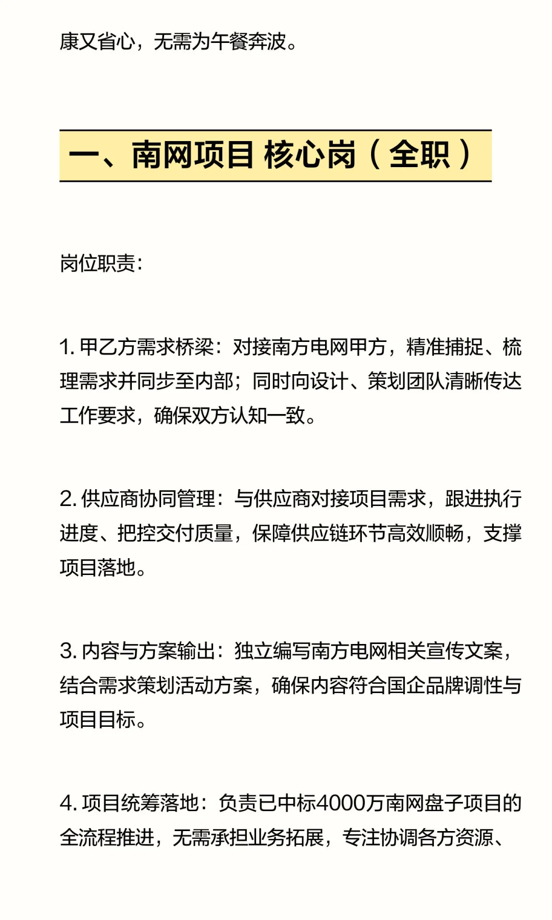 【国企合作媒体公司急聘】南网项目核心岗+
