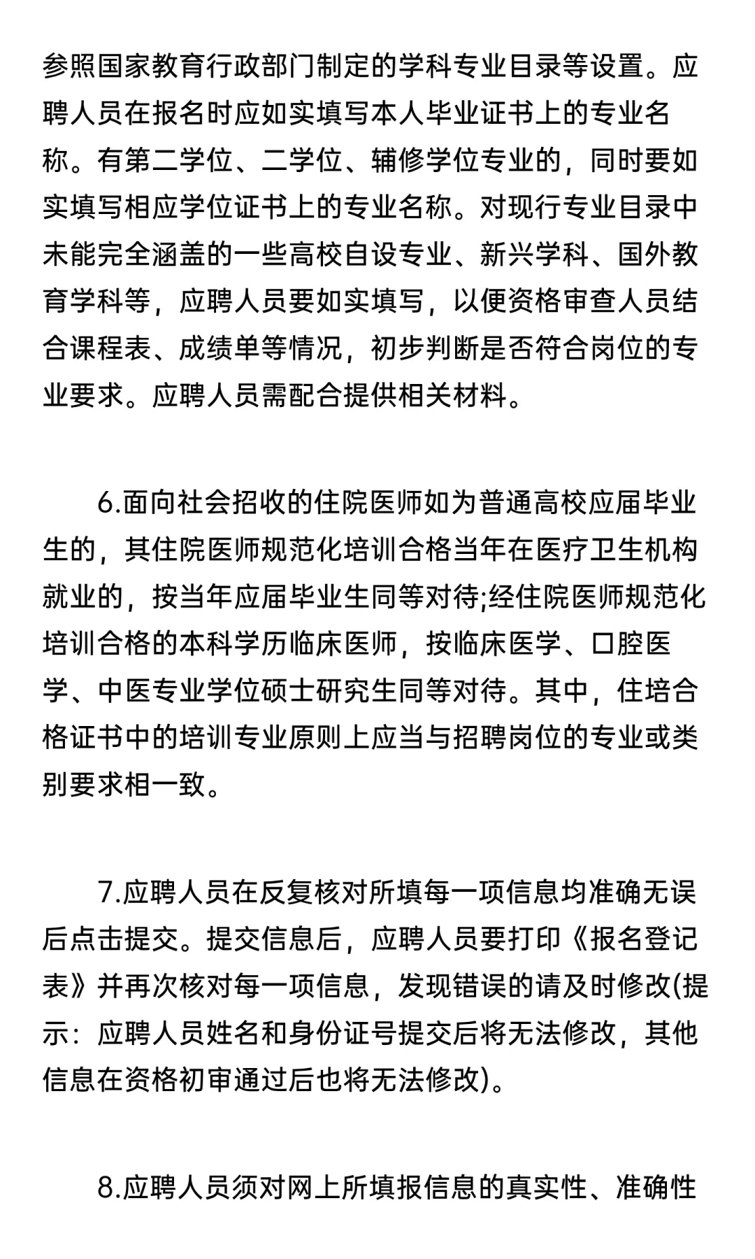 鄂尔多斯市鄂托克旗卫健委事业单位招聘10人