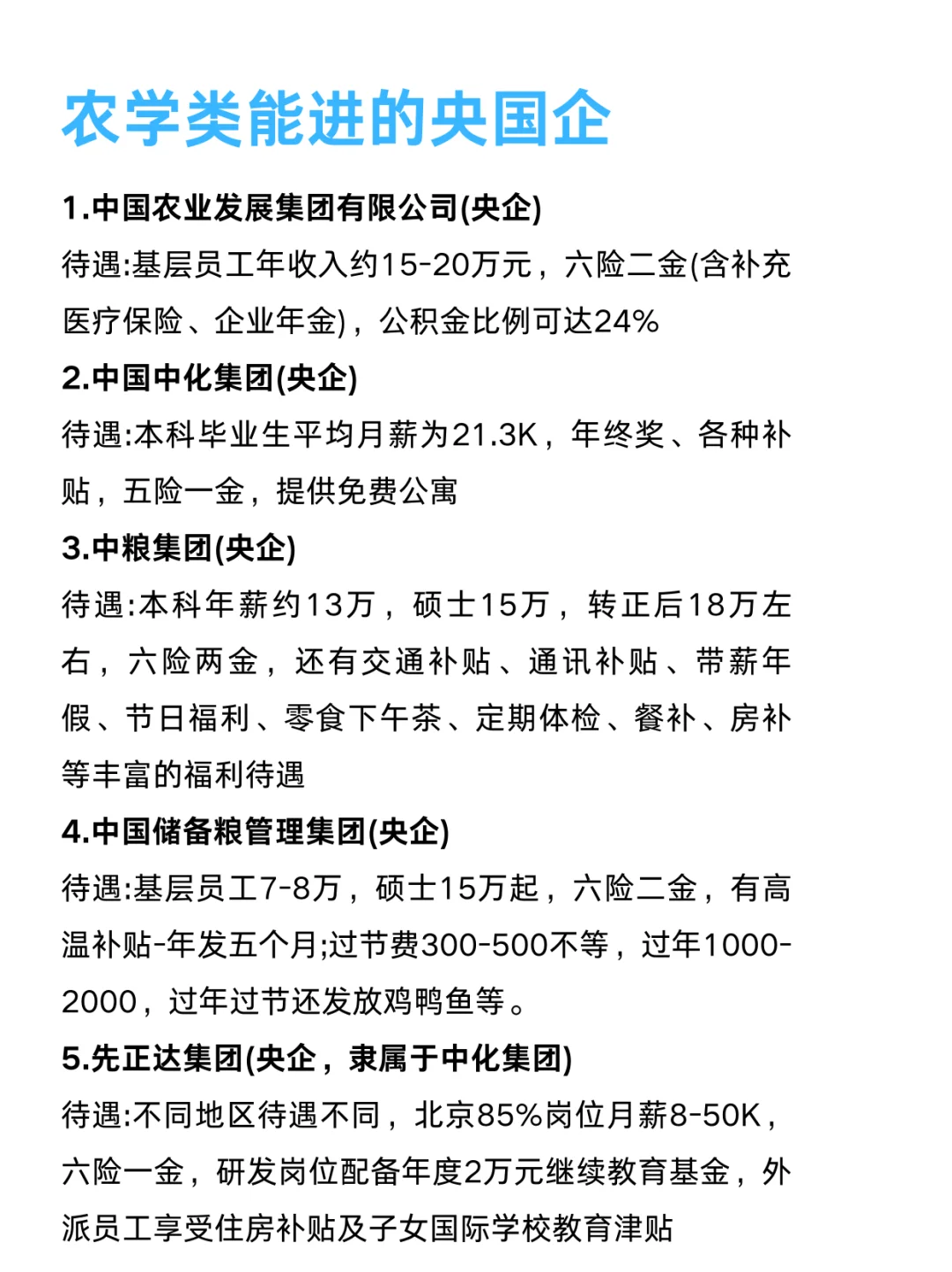 农学人也能端“铁饭碗”🌾‼️