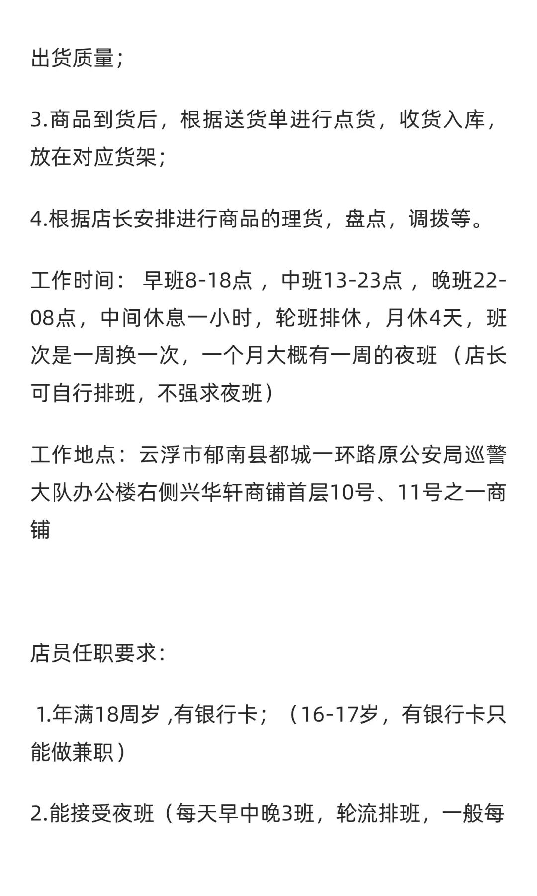 云浮郁南县招聘店员、店长