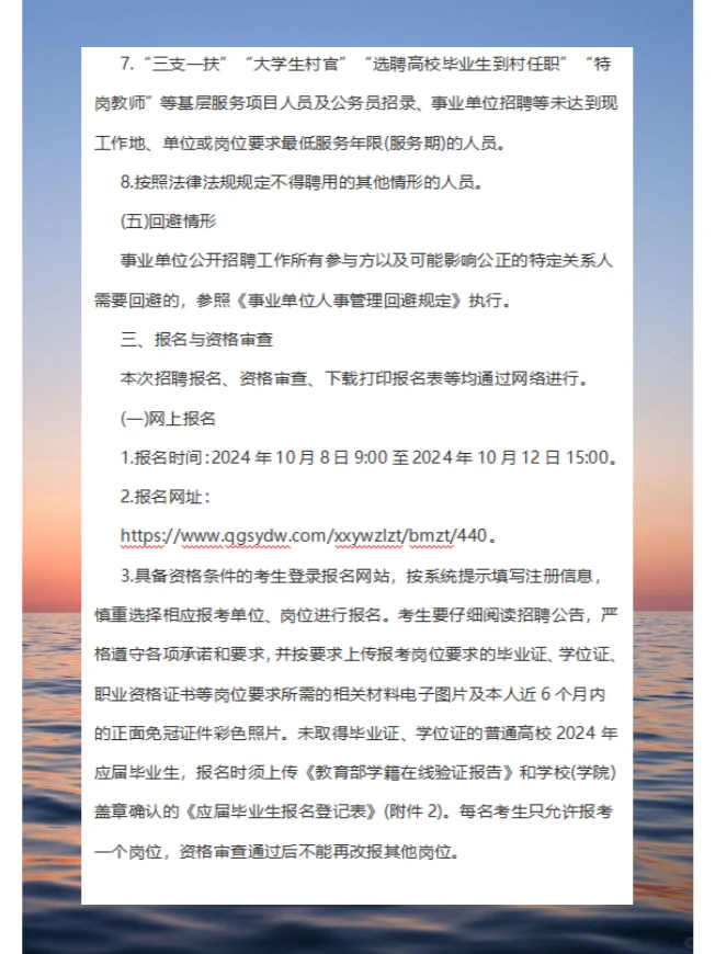 2024年通化市学子归巢计划招聘公告（55人）