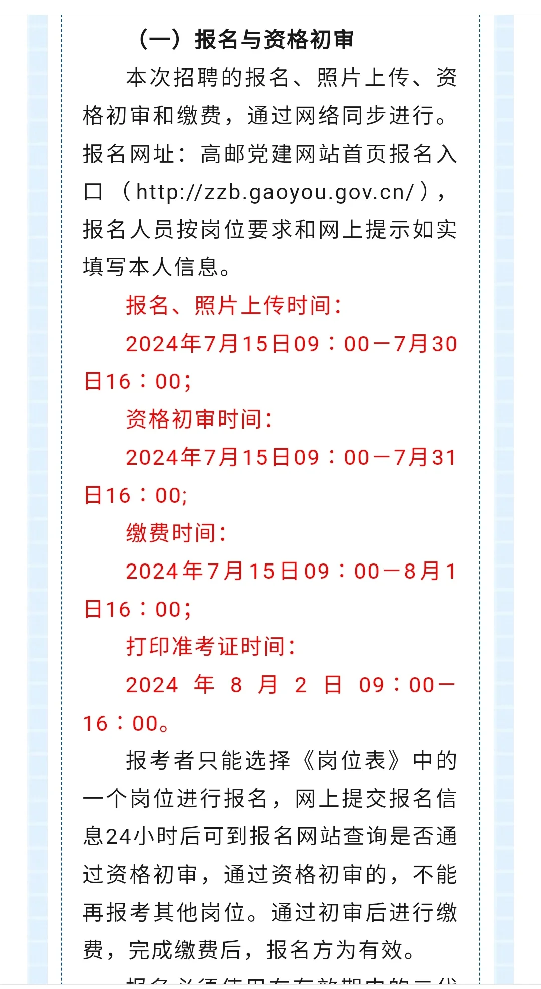 明天打印准考证！2024高邮村级工作人员招聘