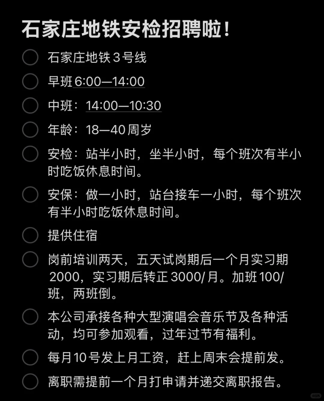 地铁安检清闲工作，适合短期过渡，免费住宿舍