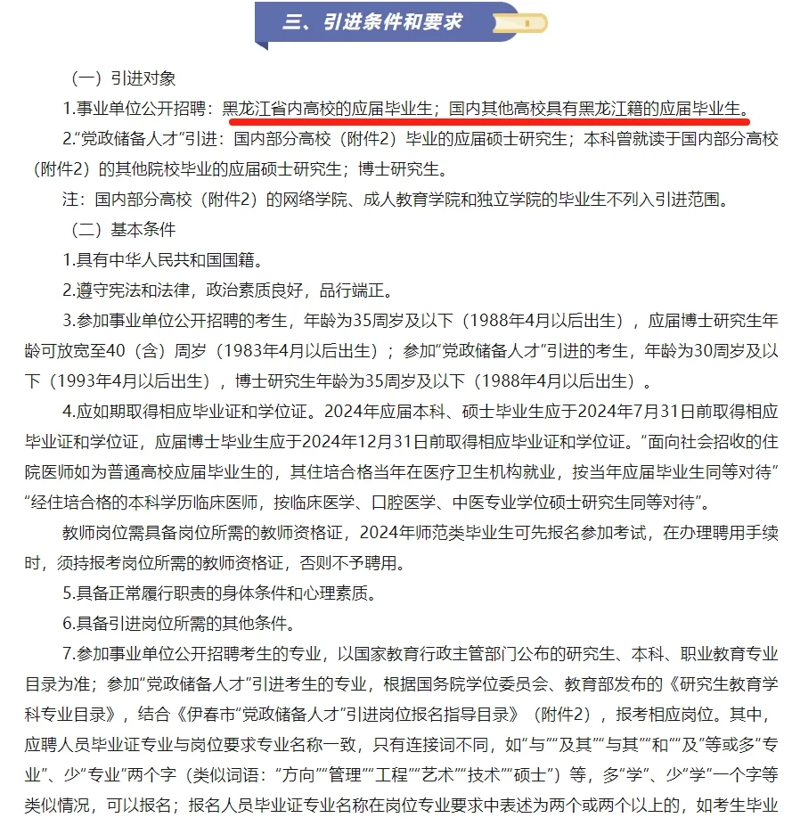 书记进校园——伊春地区