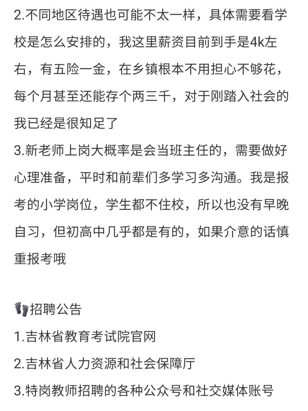 因为淋过雨，所以想给备考吉林特岗的撑把伞