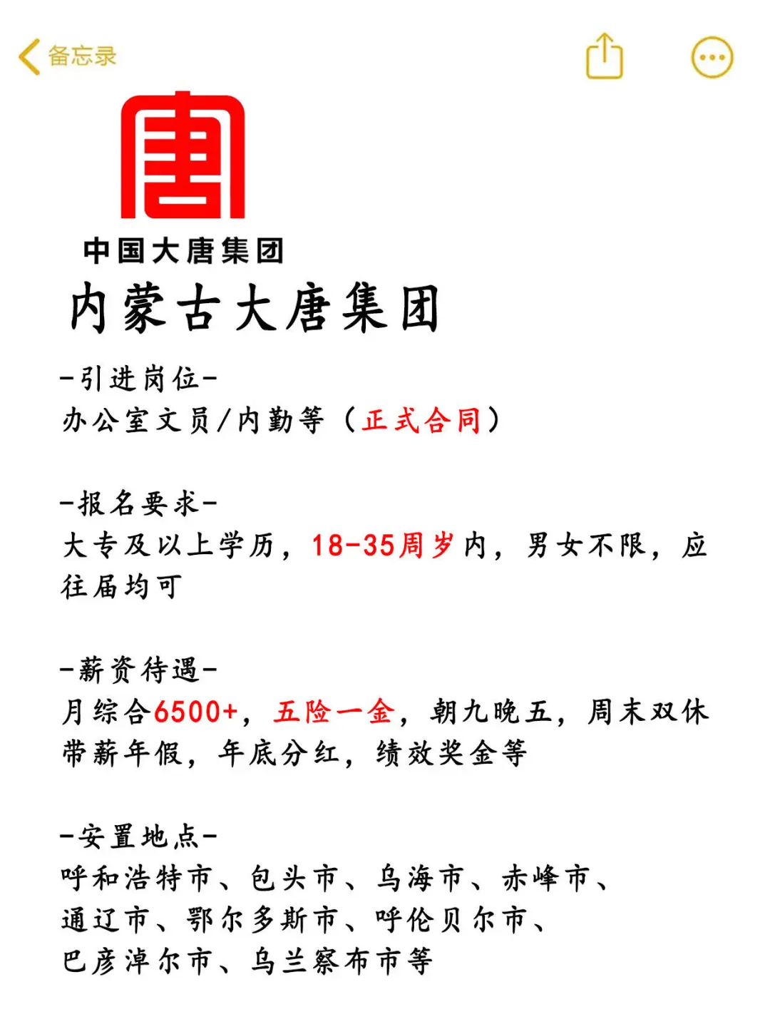稳定的岗位！