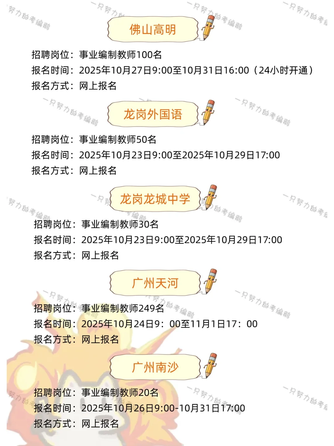 广东省教师招聘991人！