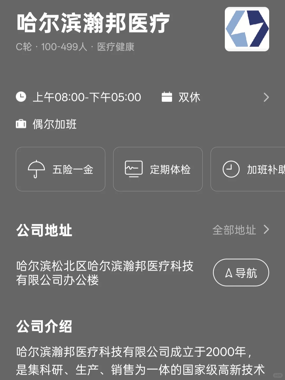 哈尔滨双休小而美企业~