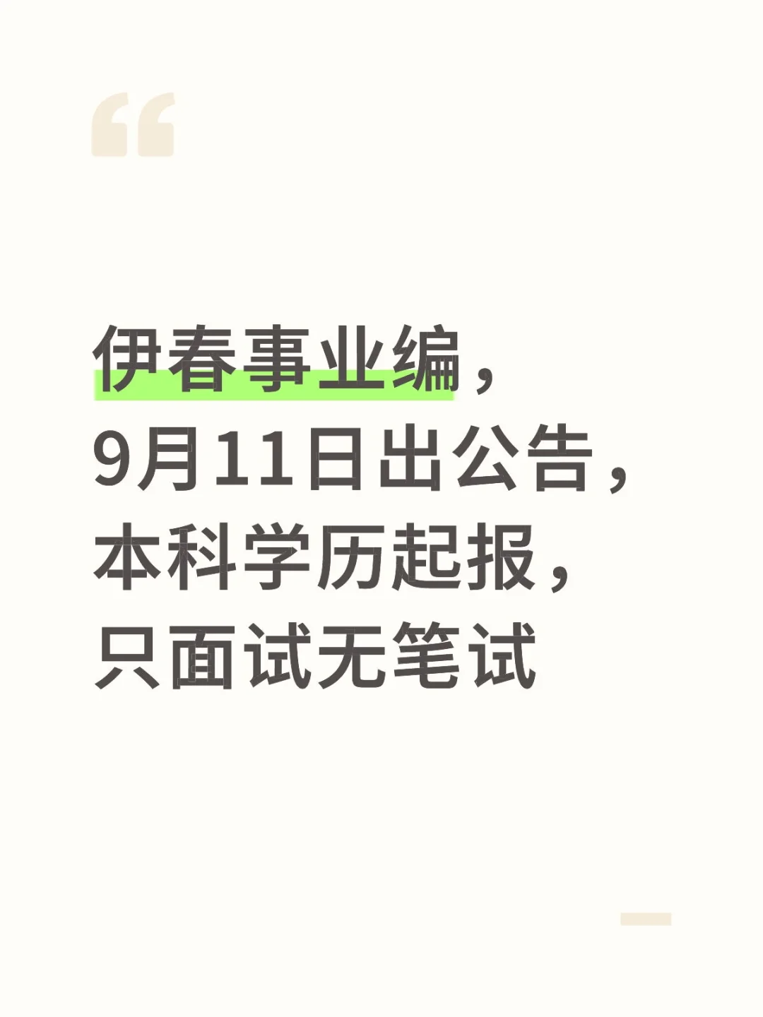 全市最新招事业编计划来了