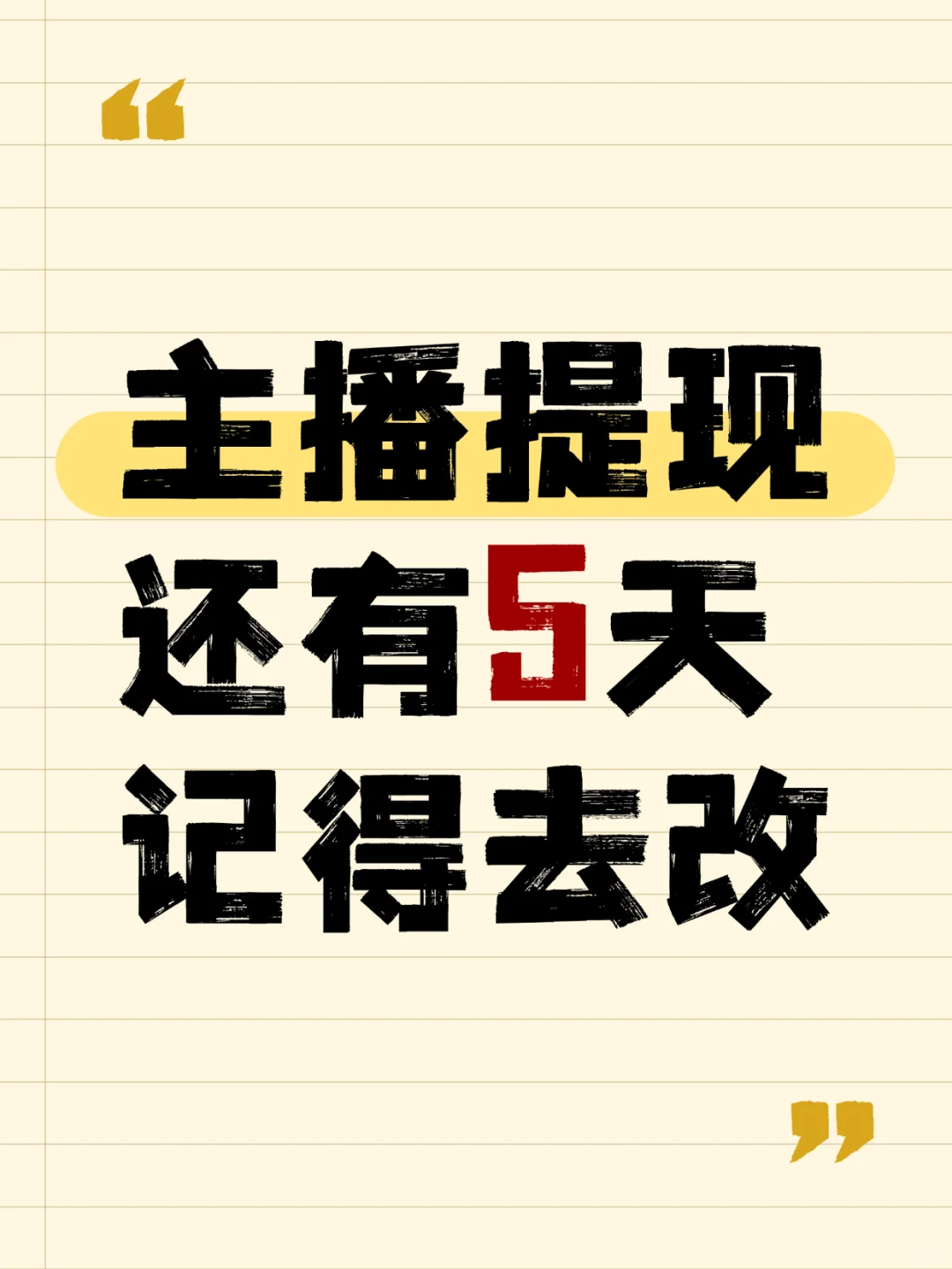 主播紧急！10.1 交税新政倒计时 5 天！