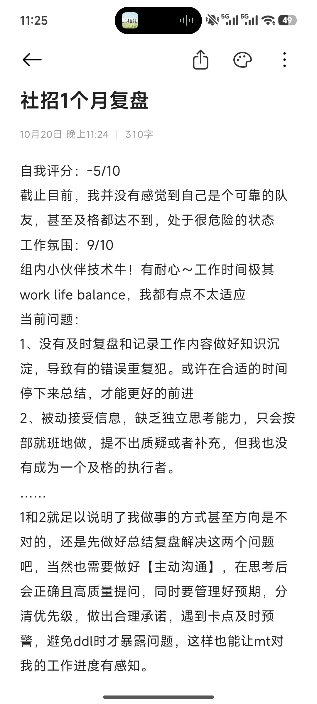 社招1个月复盘