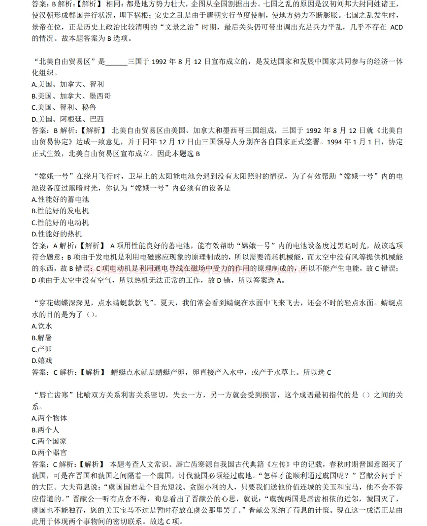 邮储笔试模拟题 + 题库，超实用