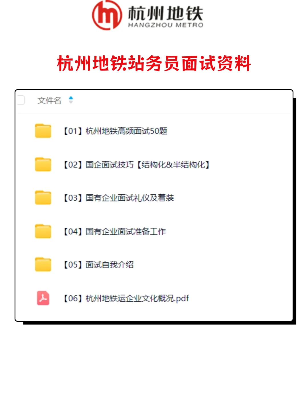 杭州地铁站务员高频面试必背50题及答案解析
