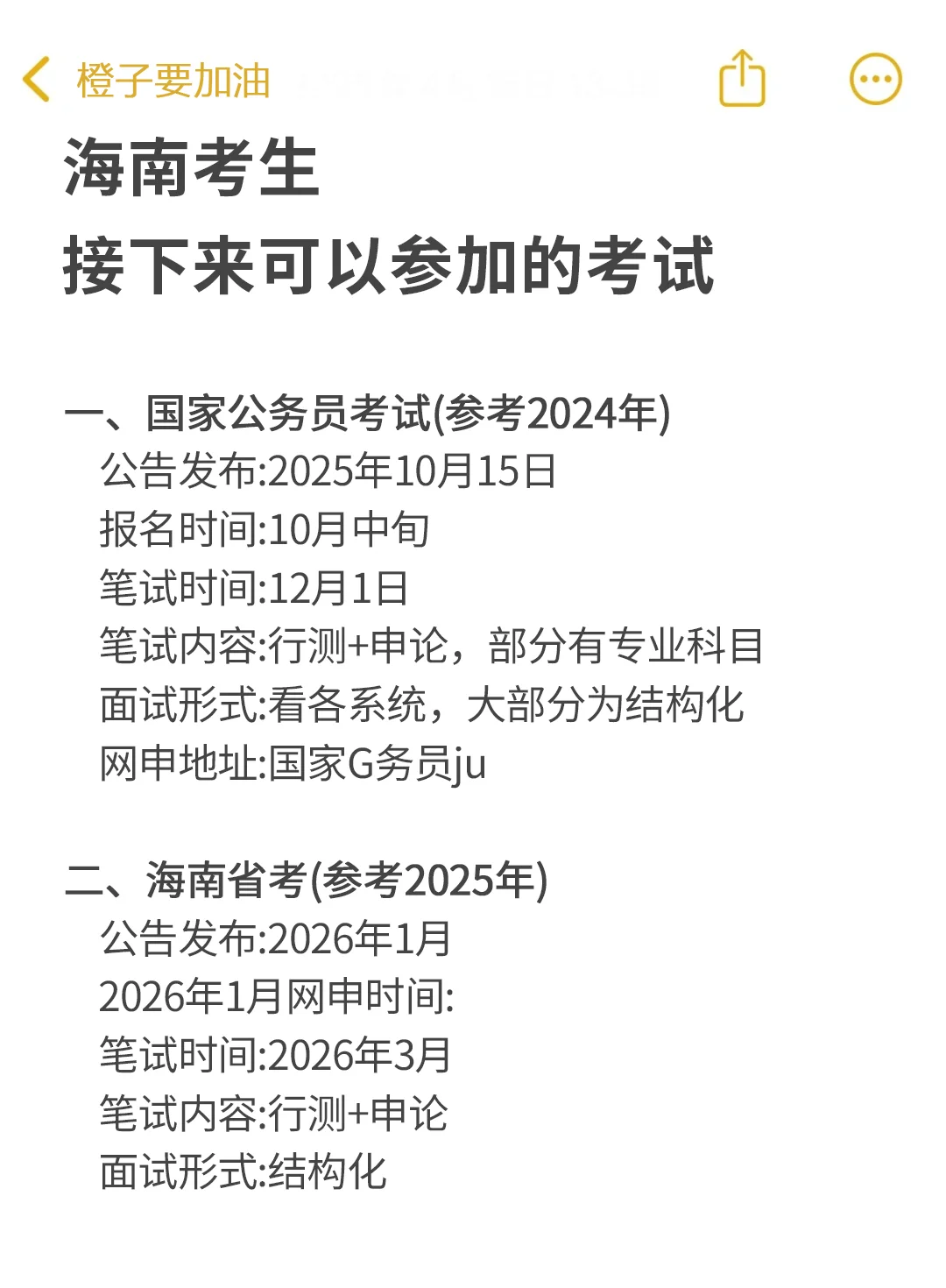 海南考生接下来可以参加的考试