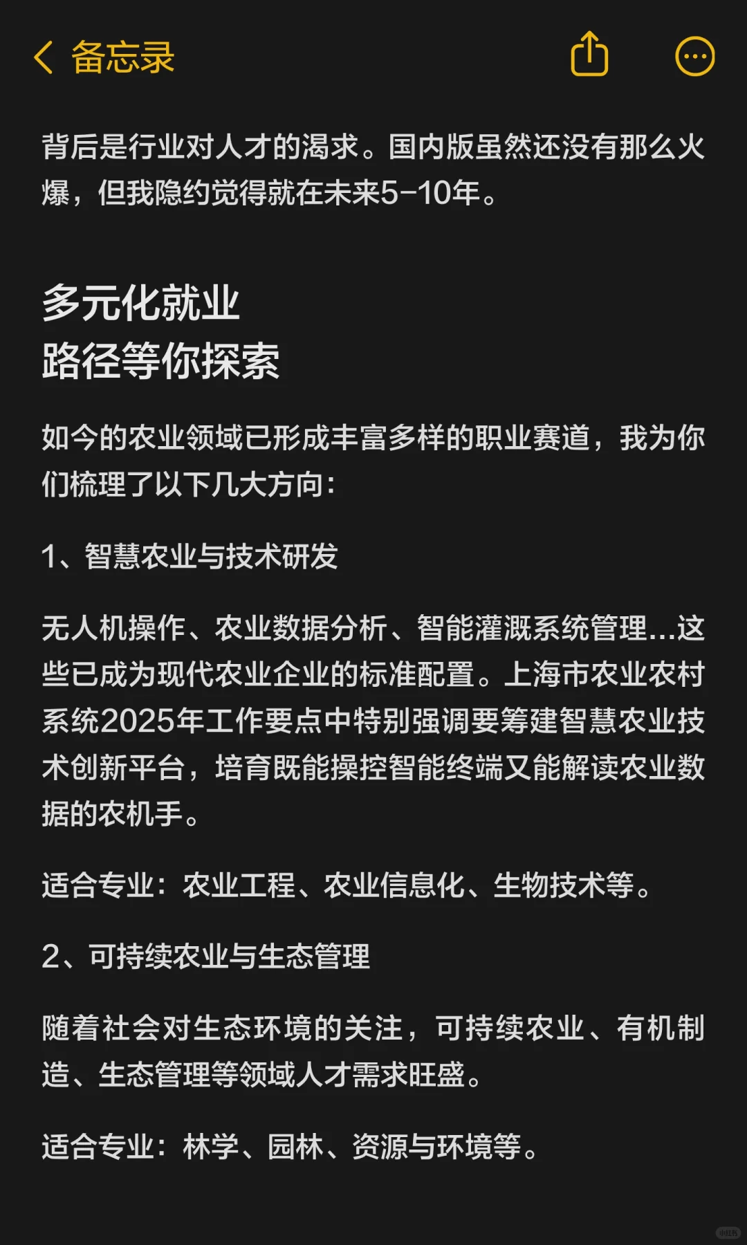 这封信送给在农业学校学习的学弟学妹们