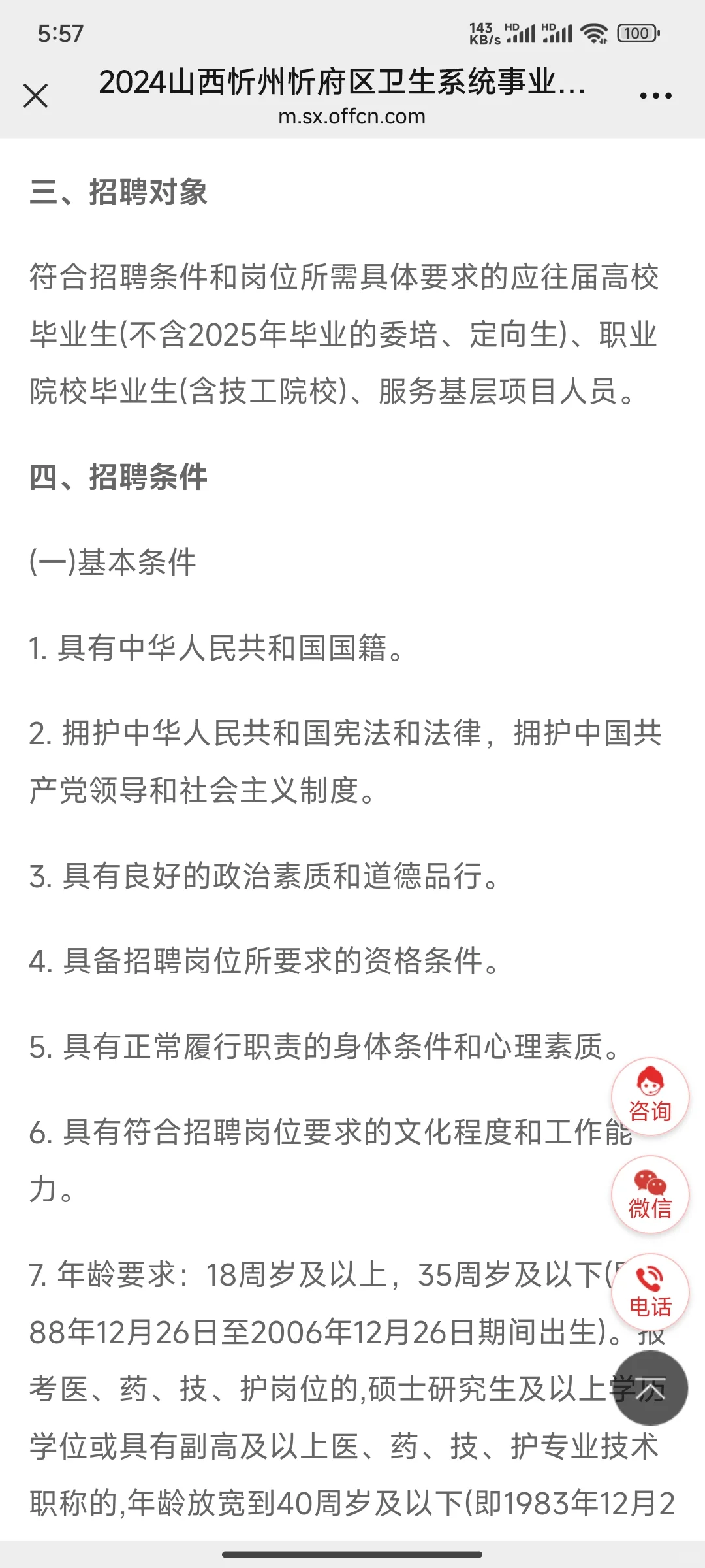 2024山西忻州忻府区卫生系统事业单位招聘70