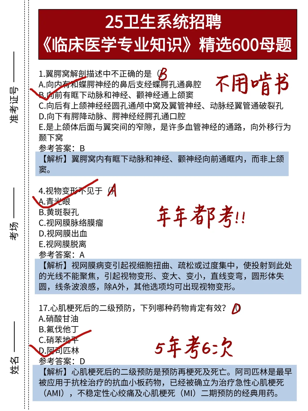 🔥提醒一下，广西河池市人民医院招聘77人