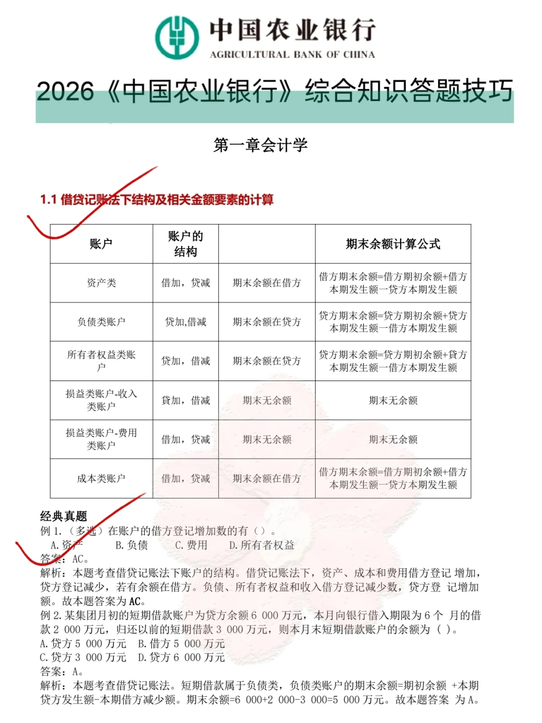 临考提醒，11.1农业银行笔试，背完保本90分
