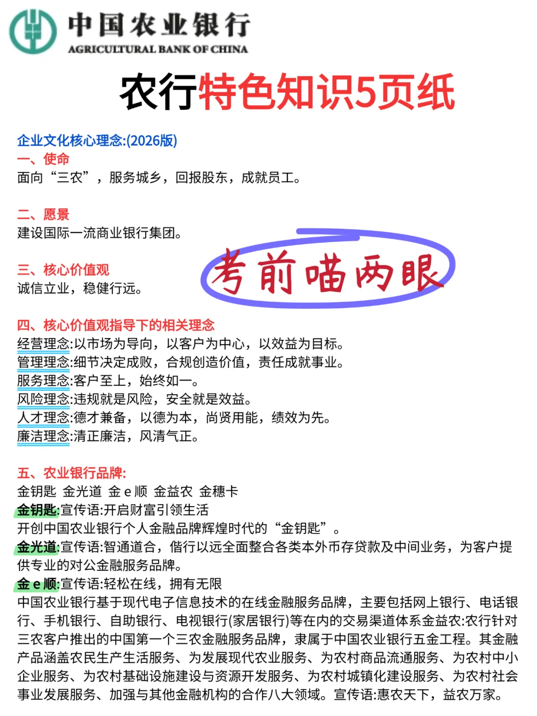 11.1农行笔试，就这9页，7天背完足矣
