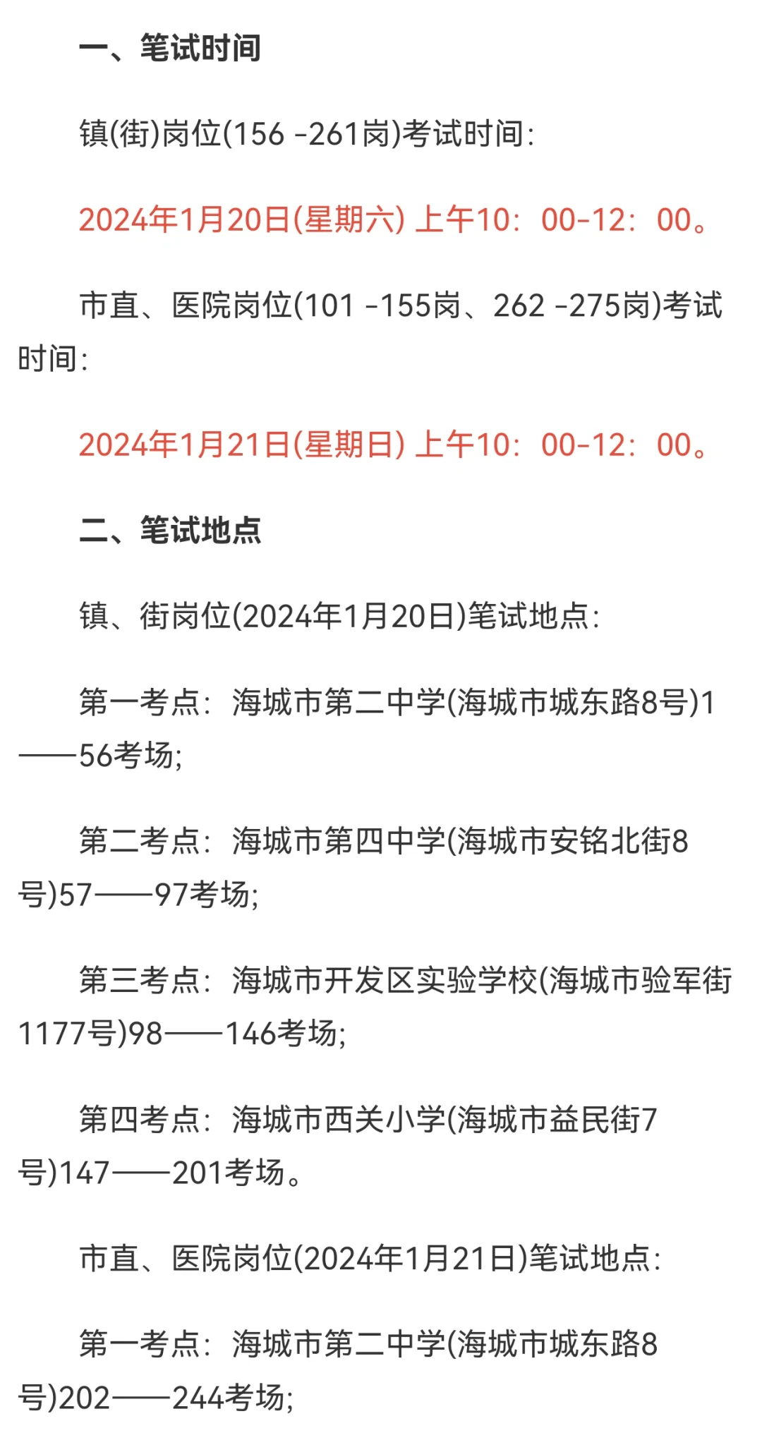 鞍山海城市事业单位公开招聘！！！
