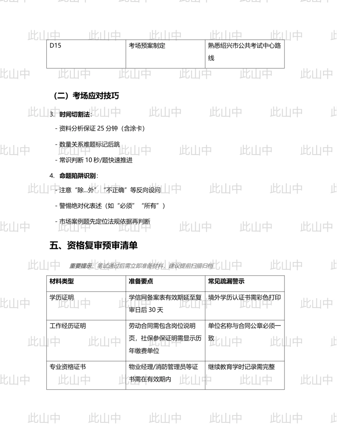 下半年浙江绍兴市市场开发服务有限公司招聘