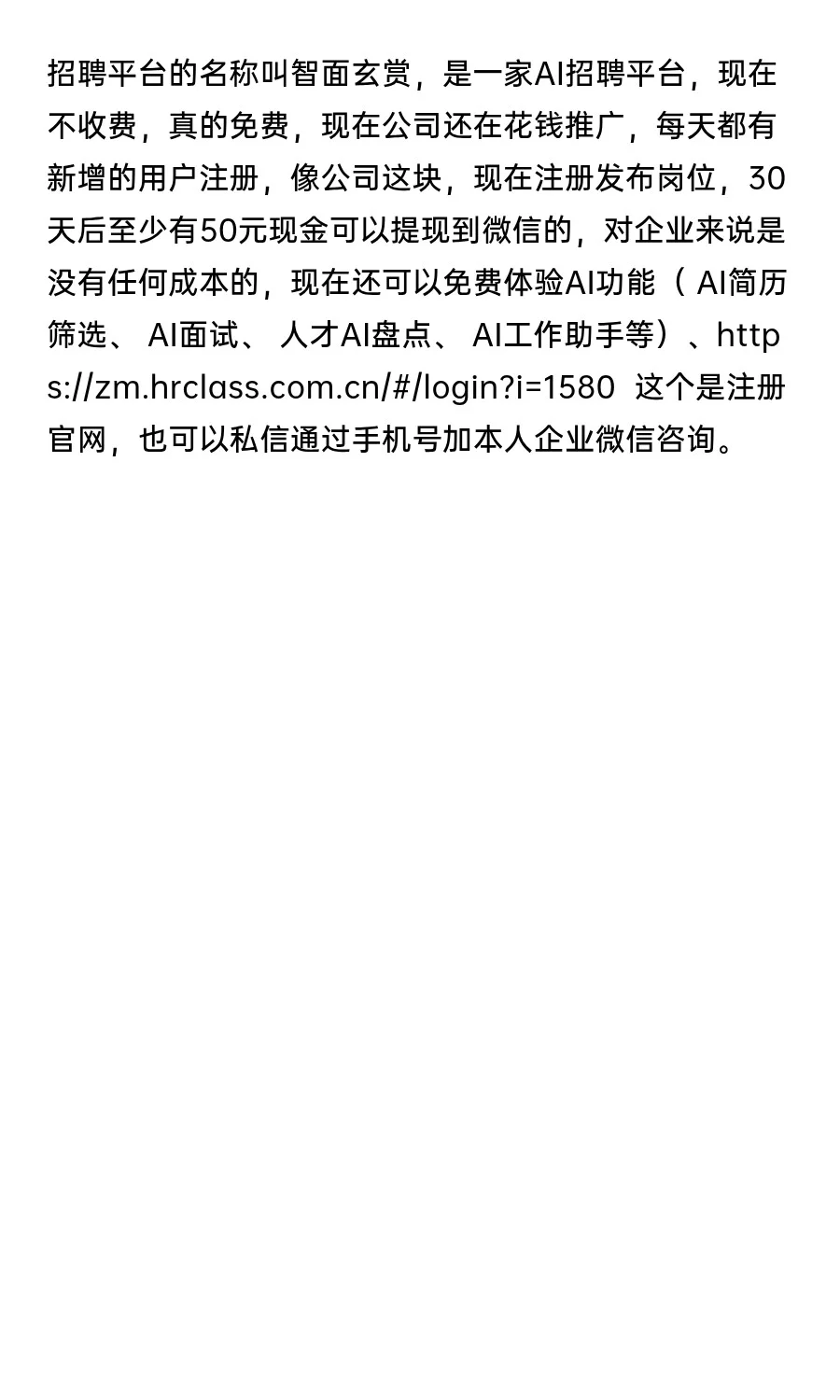 不收钱的招聘平台，HR真的不来试试招聘效