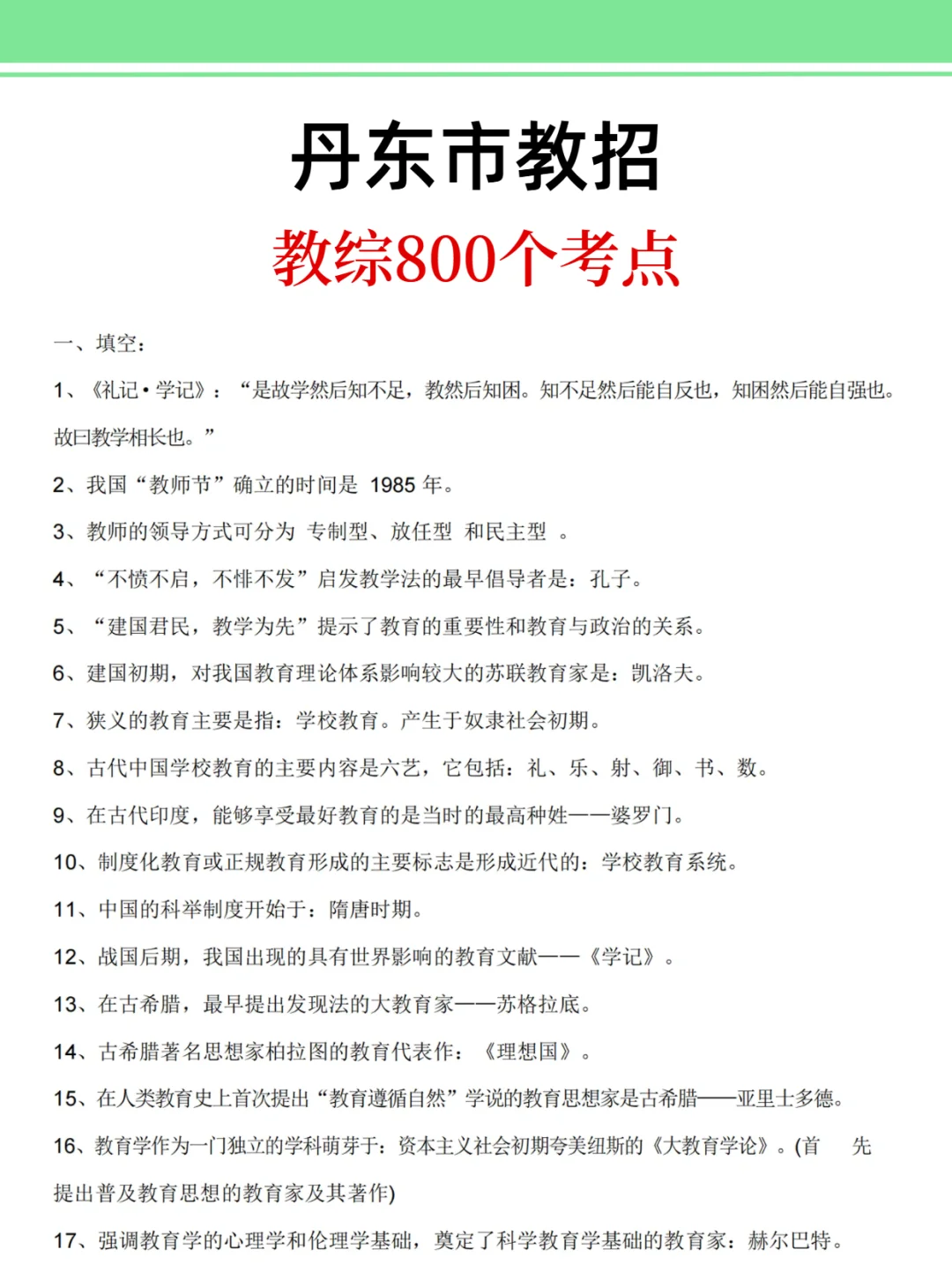 25丹东市教招是真放水啊