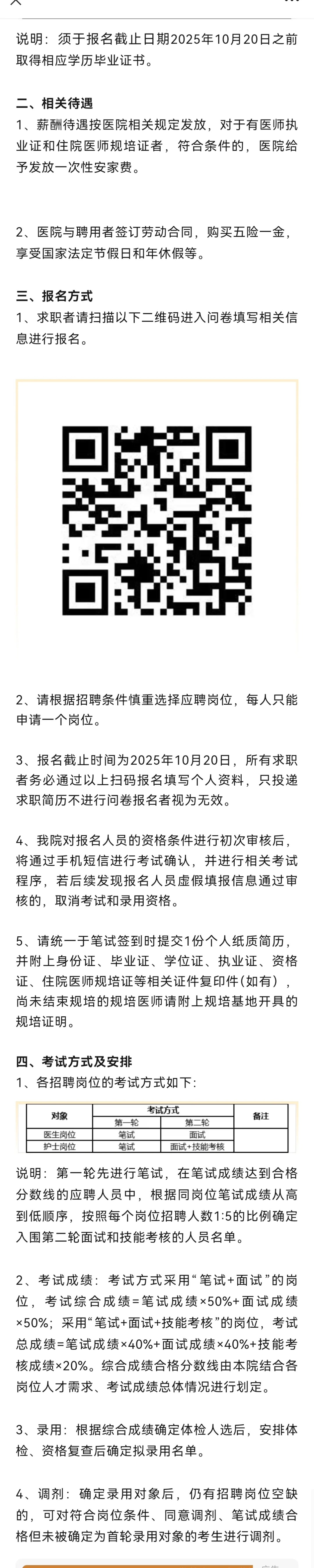 广东医护招聘（江门）
