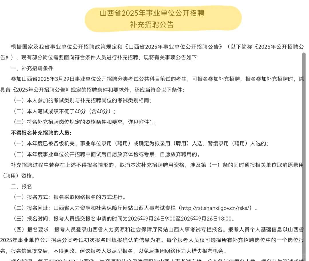 🌟别划走！山西省事业编公告重磅发布
