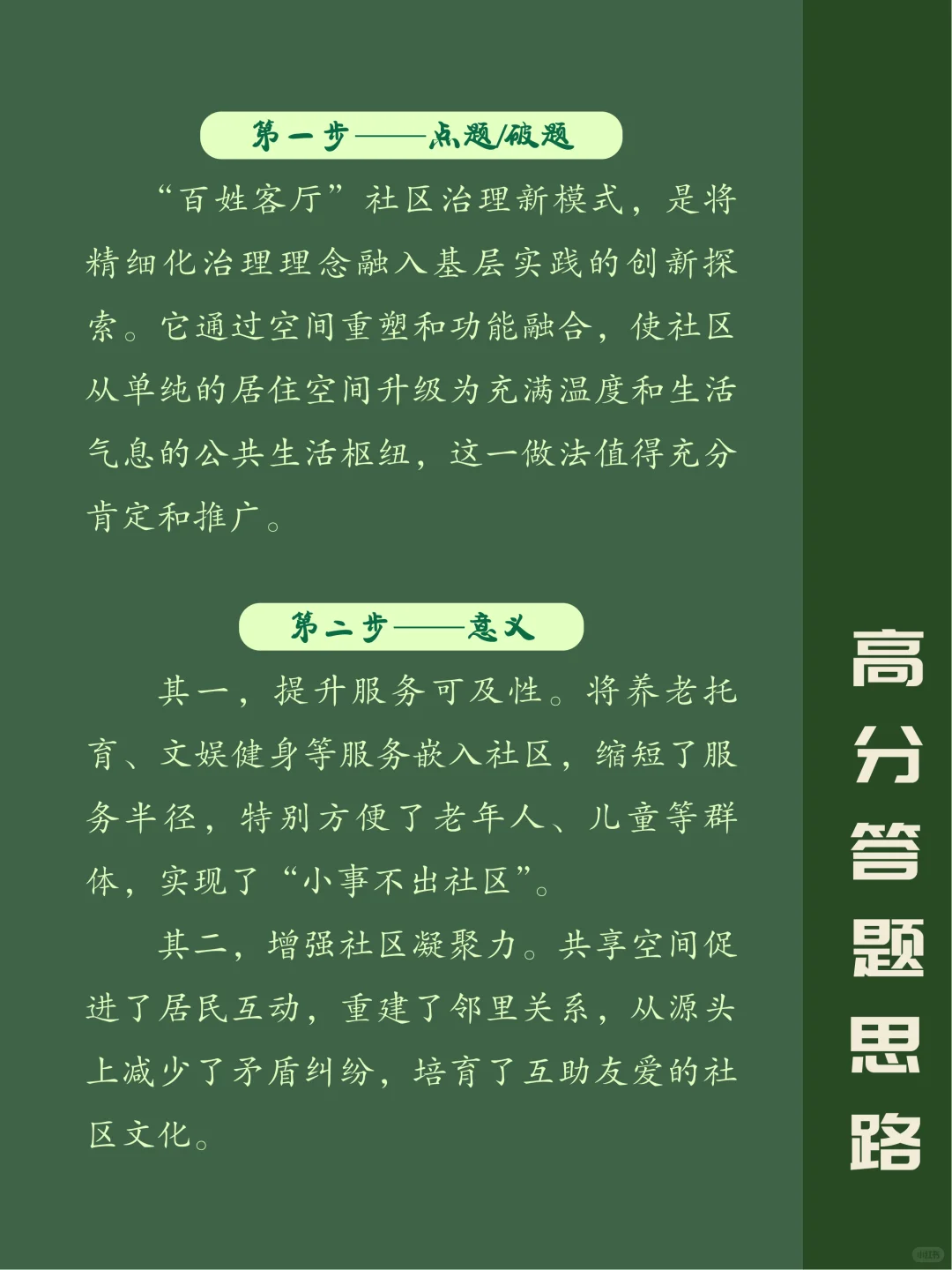 面试热点：把社区打造成“百姓客厅”
