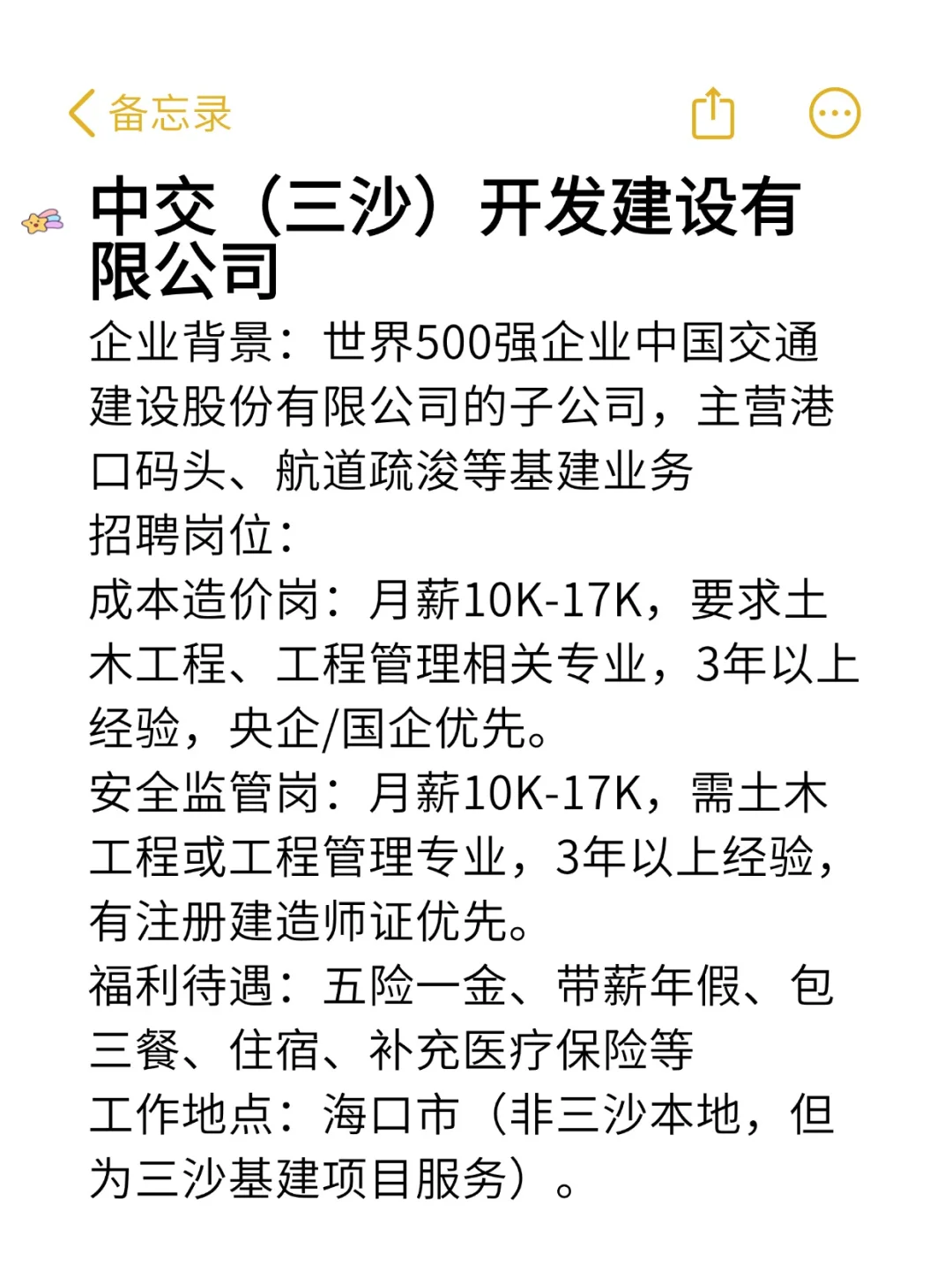 小众简单好待遇央国企——三沙市