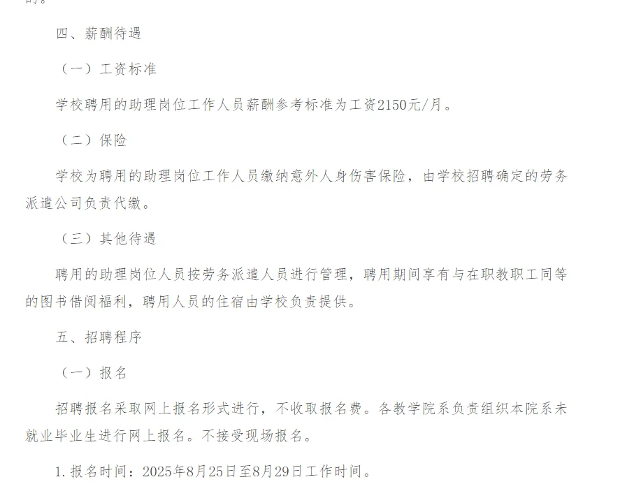 吕梁学院招聘42名助理岗位工作人员