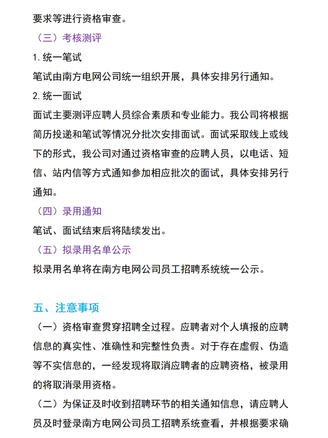 已出！！广西电网2026年校园招聘公告！！！