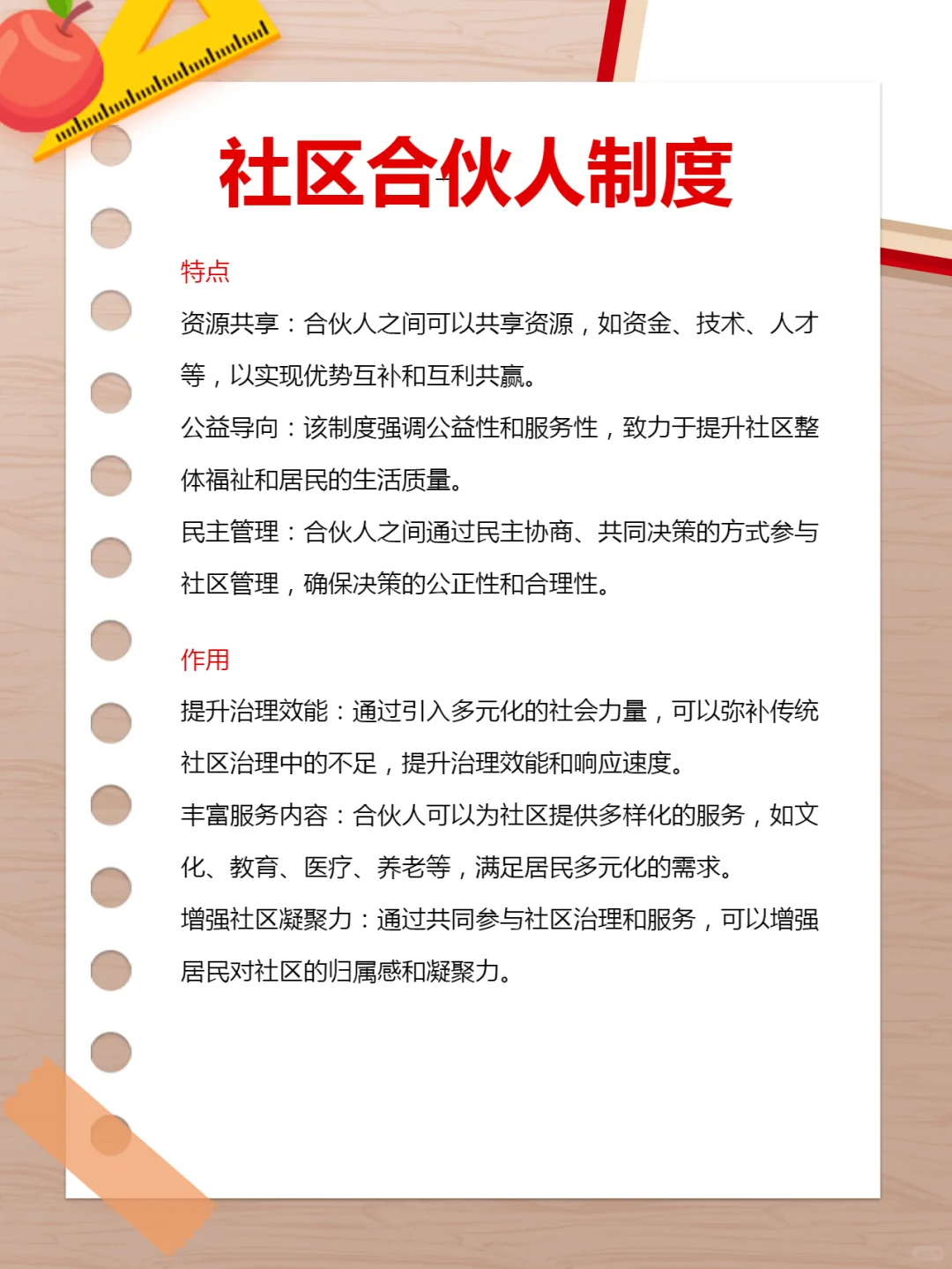 申论80+之申论热点：社区合伙人制度