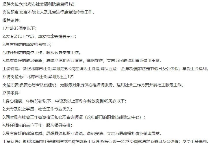 北海市民政局及直属事业单位招聘工作人员